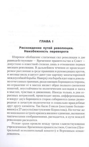 Борьба генерала Корнилова - фото 5