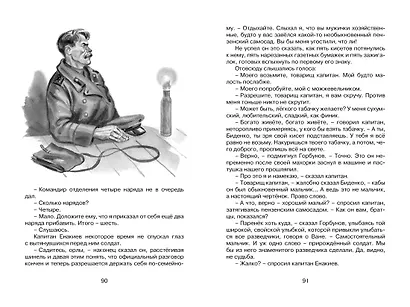 Сын полка - фото 10