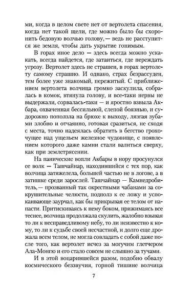 Плаха - фото 11