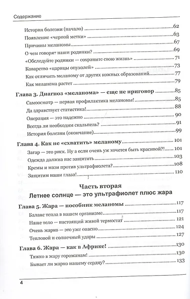 Меланома - фатальная связь с солнцем: Как защитить себя от злокачественной опухоли - фото 3