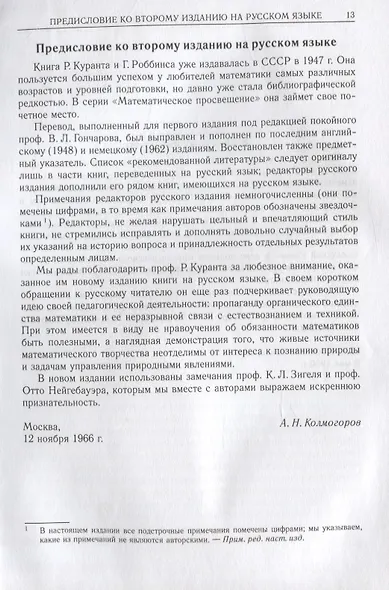 Что такое математика? - фото 11