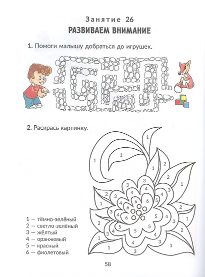 Коррекционно-развивающие занятия: Русский язык. 1 класс - фото 4