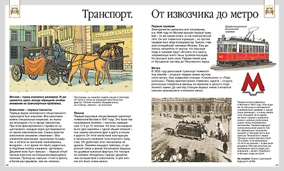 Москва - столица России - фото 5