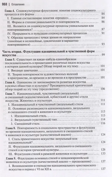 Социальная и культурная динамика - фото 4