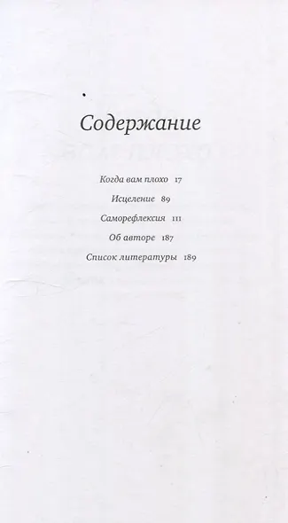 Прощай, грусть! Дневник, который поможет отпустить все плохое из вашей жизни - фото 3