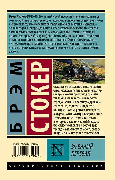 Змеиный перевал - фото 2