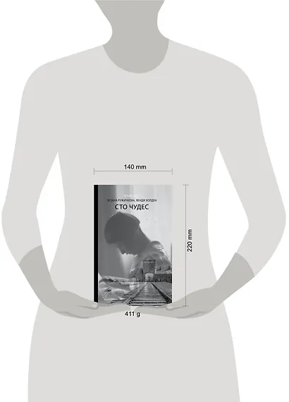 Сто чудес - фото 3