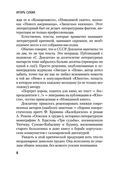 Блеск и нищета русской литературы - фото 13