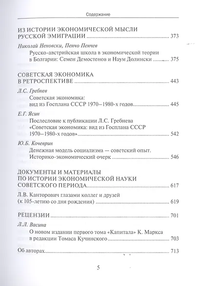 Истоки. Экономика - "мрачная наука"? - фото 4