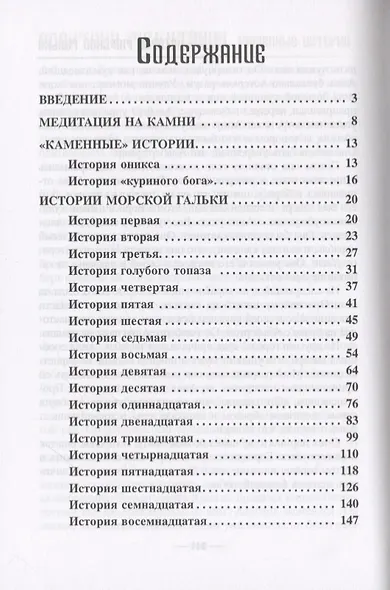 Практика медитаций. Каменные истории - фото 2