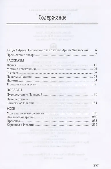 Путешествие с Панаевой - фото 2