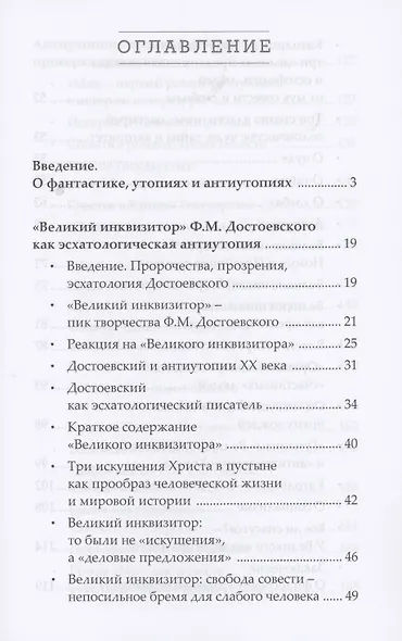 Антиутопии Заговор против человечества без грифа секретно - фото 2
