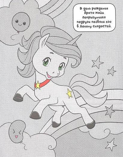 Раскрась водой. Единороги (комплект из 4 книг) - фото 7