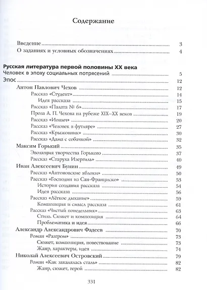Литература. 11 класс. Базовый уровень. Учебник - фото 2