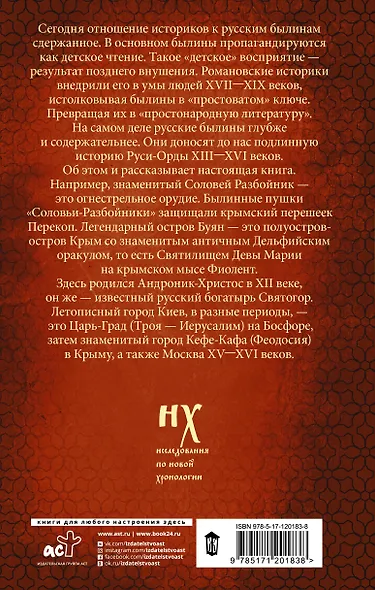 Соловей Разбойник, остров Буян и Крым - фото 2