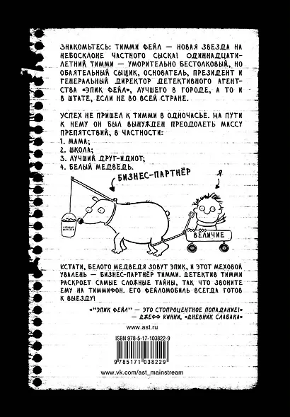 Дневник Эпик Фейл: допущены ошибки: роман - фото 2