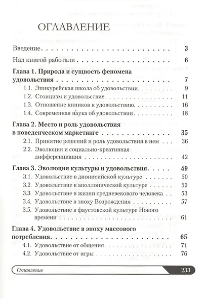 Ультиматум удовольствия - фото 2