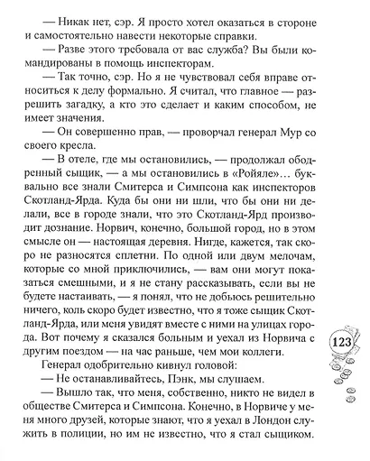 Когда мстит покойник - фото 6