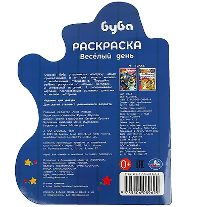 Раскраска Буба. Веселый день - фото 4