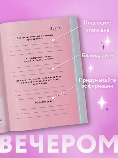 Вселенная, я хочу! Дневник для превращения намерения в реальность - фото 5