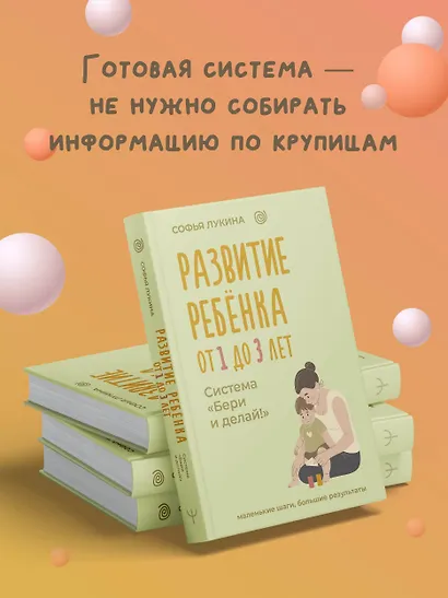Развитие ребенка: от 1 до 3 лет. Система «Бери и делай!» - фото 5