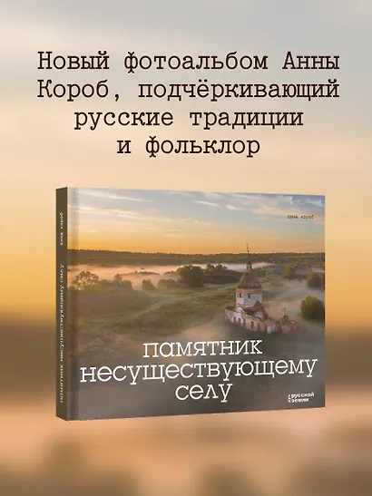 Памятник несуществующему селу - фото 4