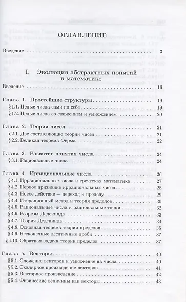 Абстракция в математике и физике - фото 2