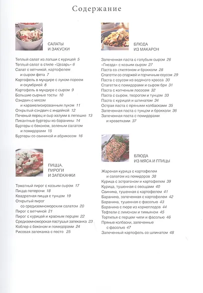44 сытных блюда - фото 2