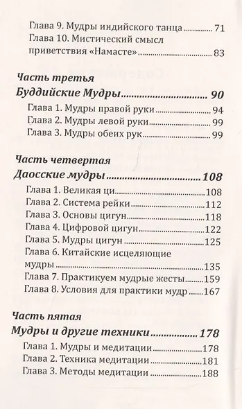 Мудры здоровья, защиты и успеха. Жесты призывающие счастье - фото 3