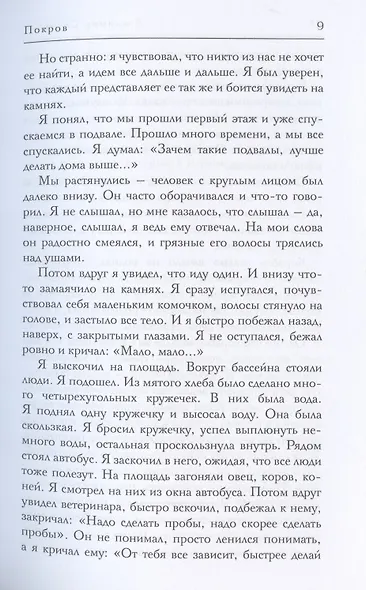 Уходящая улица - фото 5