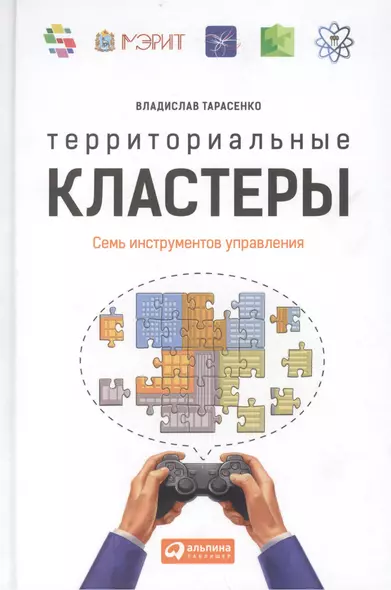 Территориальные кластеры: Семь инструментов управления - фото 1