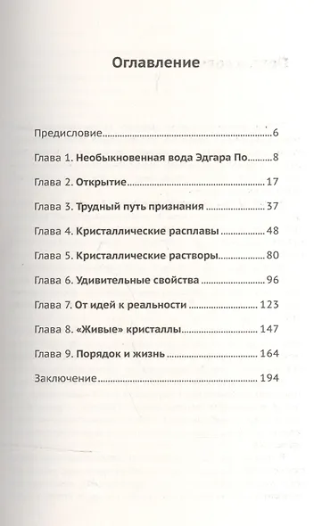 Кентавры природы: Удивительный мир жидких кристаллов. №142. 2-е издание, переработанное и дополненное - фото 2