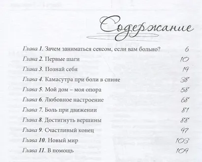 Секс при боли в спине - фото 2