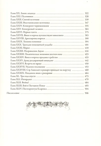 Принц и нищий. Янки из Коннектикута при дворе короля Артура - фото 4
