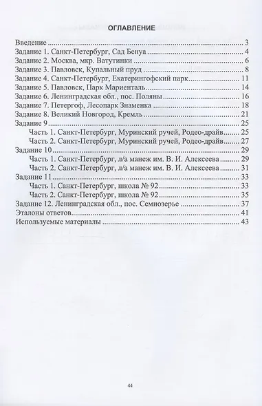 Базовые и новые виды физкультурно-спортивной деятельности. Практикум по спортивному ориентированию. Учебное пособие для СПО - фото 2