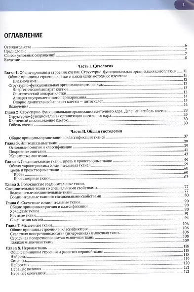 Атлас по гистологии, цитологии и эмбриологии - фото 2