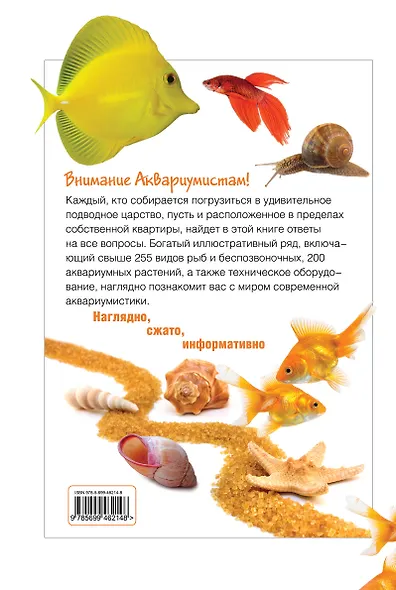 Аквариум от А до Я - фото 2