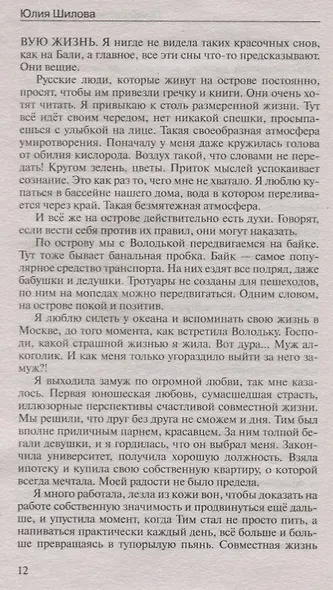 Я коллекционирую мужские сердца, или взгляд волчицы - фото 5