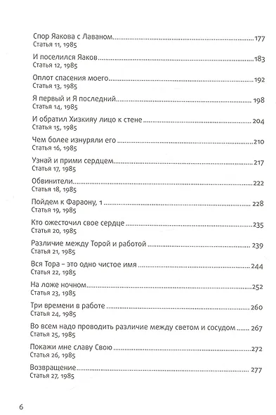 Сборник трудов. Том 1. Ступени лестницы 1984-1985 - фото 4