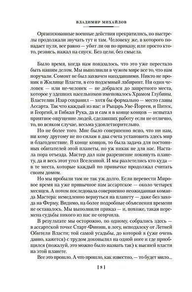 Капитан Ульдемир. Наследники Ассарта - фото 12
