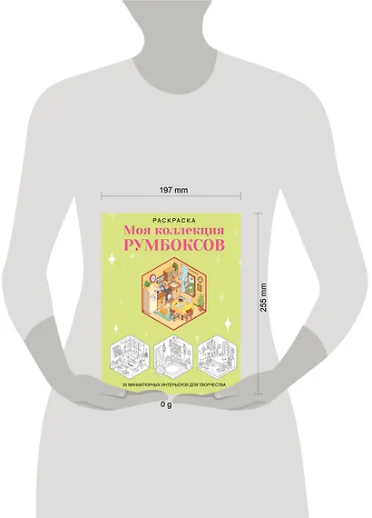 Раскраска. Моя коллекция румбоксов. 30 миниатюрных интерьеров для творчества - фото 4