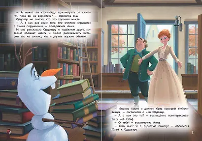 Холодное сердце II. Однажды в Эренделле - фото 6