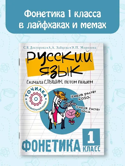 Русский язык. Сначала слышим, потом пишем. Фонетика 1 класс - фото 3