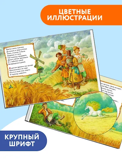 Конек-горбунок - фото 5