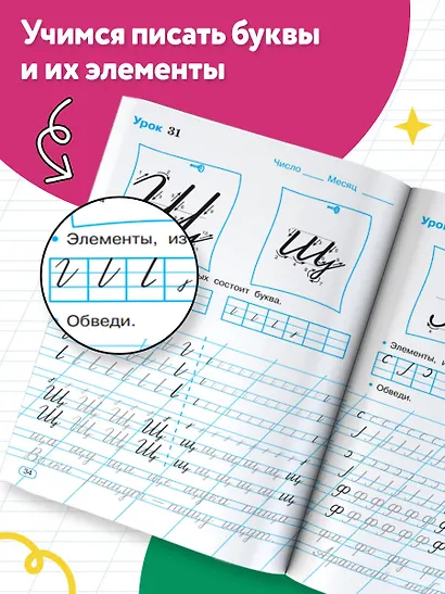 Тренажер по чистописанию. 1 класс. Букварный период - фото 7