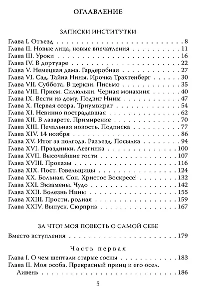 Записки институтки. Честный рассказ о самой себе - фото 2
