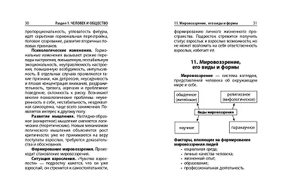 Обществознание - фото 5
