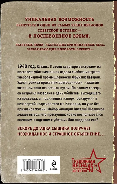 Смерть с твоим лицом - фото 2