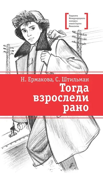 Тогда взрослели рано - фото 1