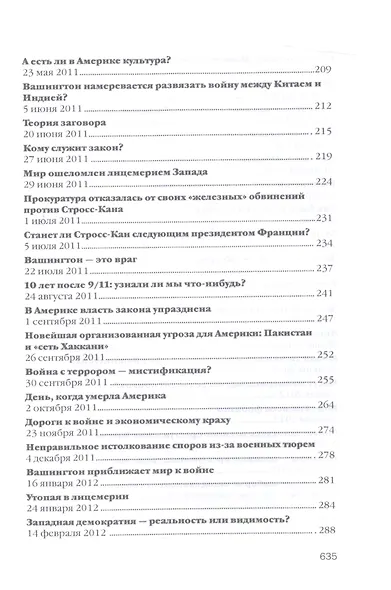 Как Америка была потеряна: от 11/09 к полицейскому государству - фото 5